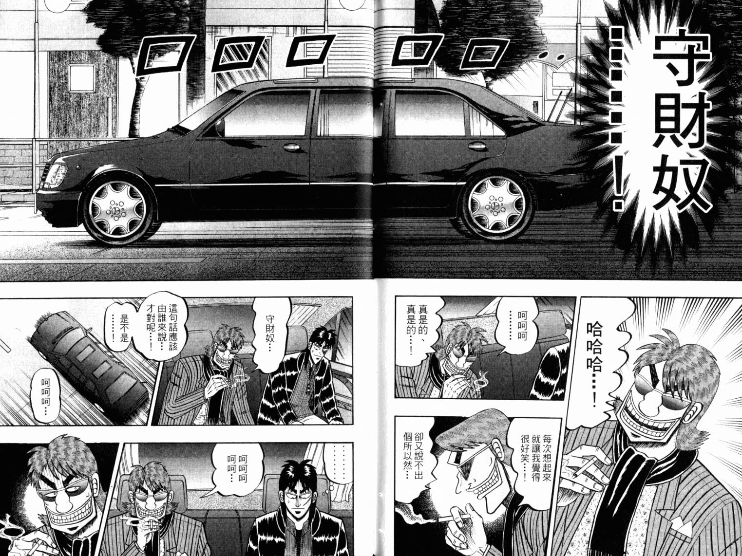 赌博墮天录 第13卷 第115页