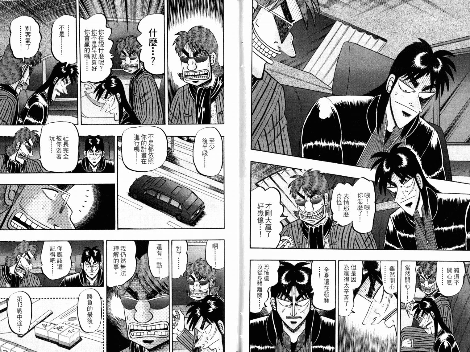 赌博墮天录 第13卷 第116页