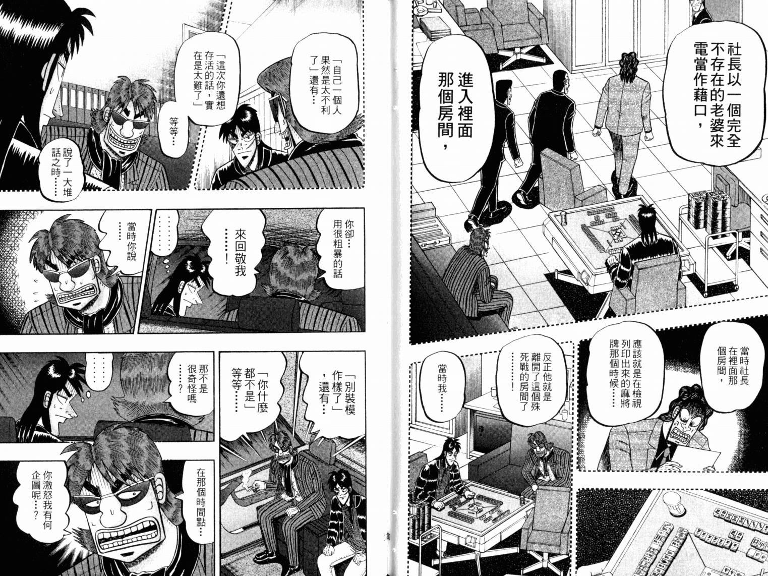 赌博墮天录 第13卷 第117页