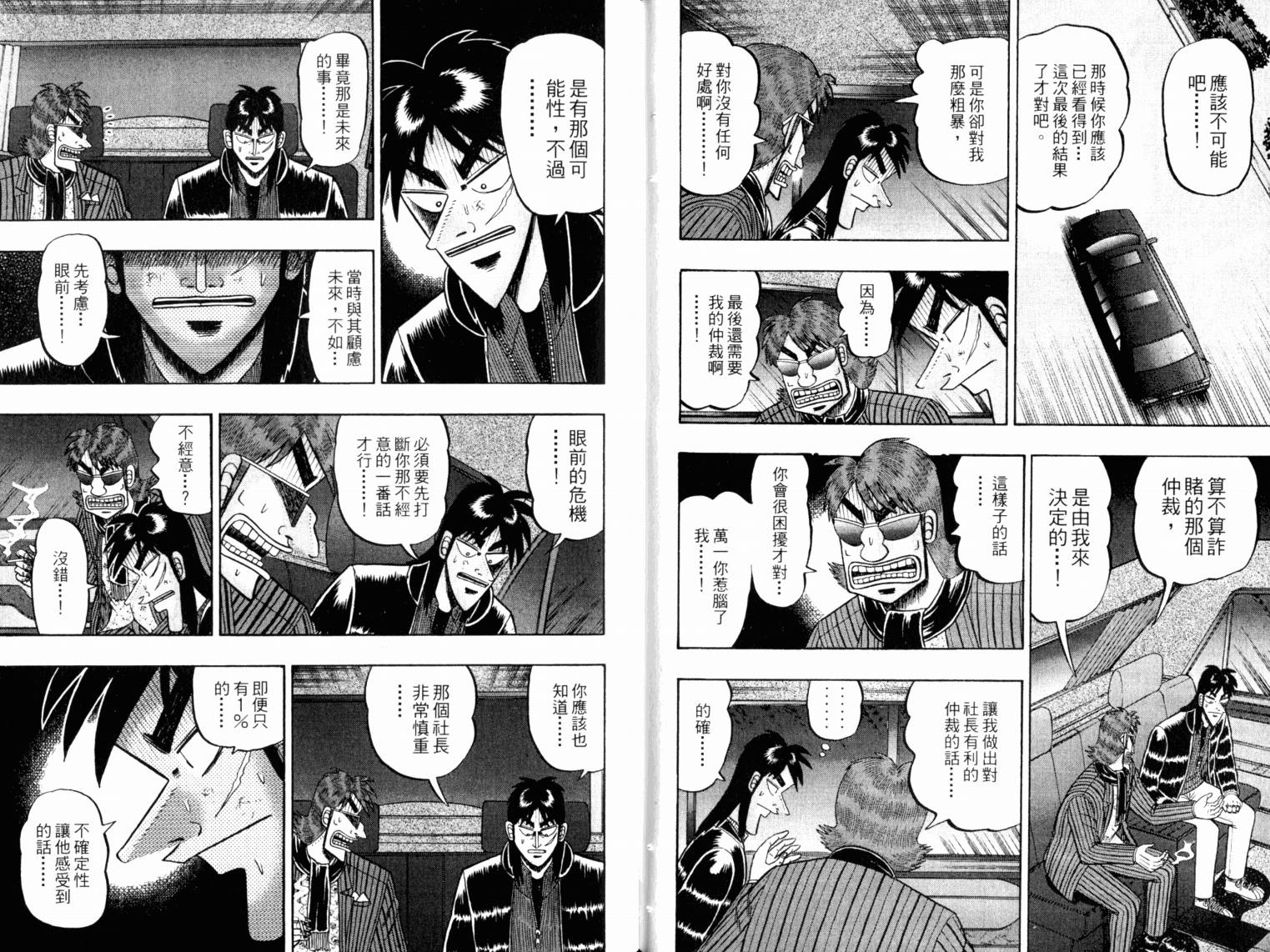 赌博墮天录 第13卷 第118页