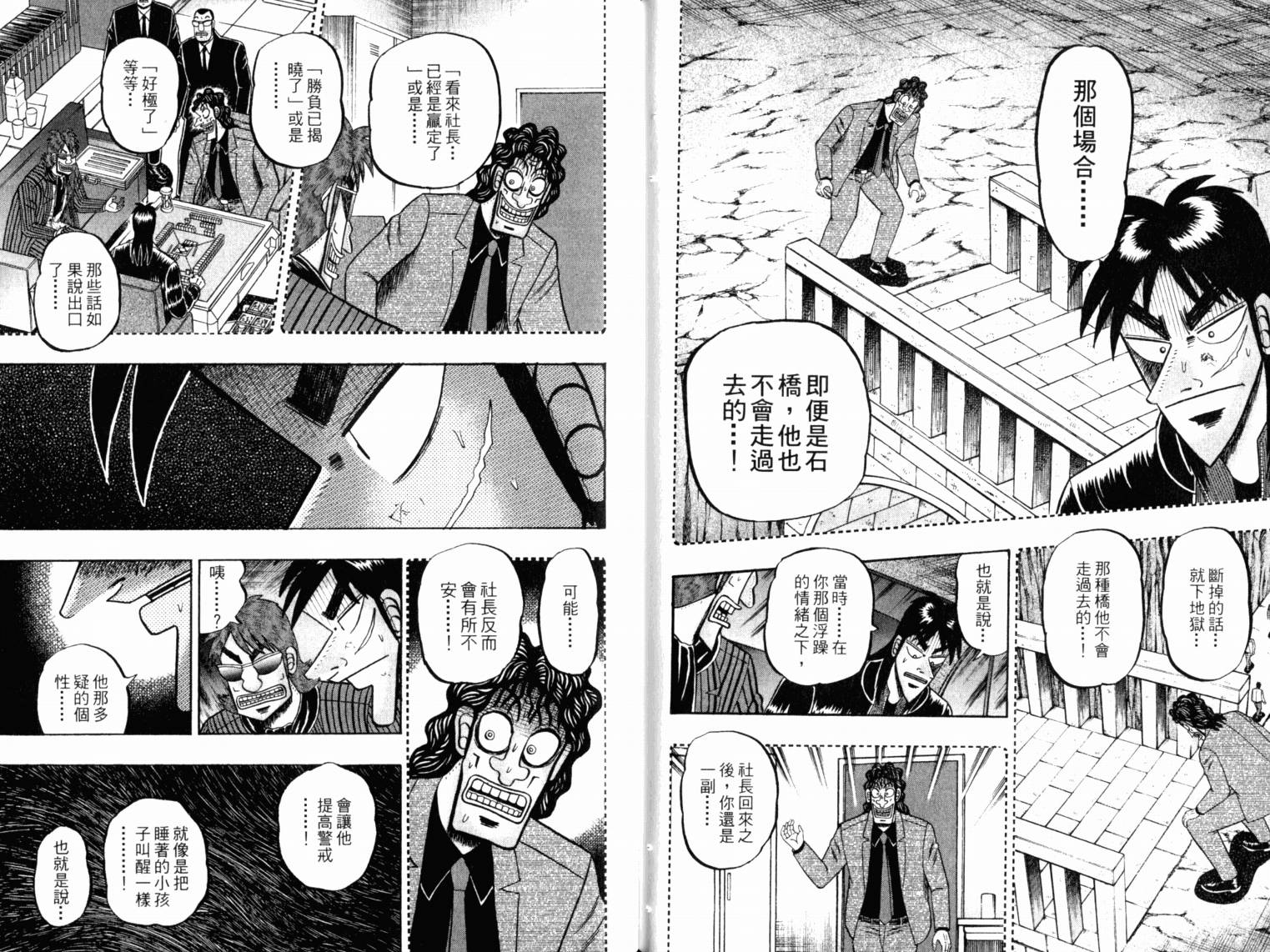 赌博墮天录 第13卷 第119页