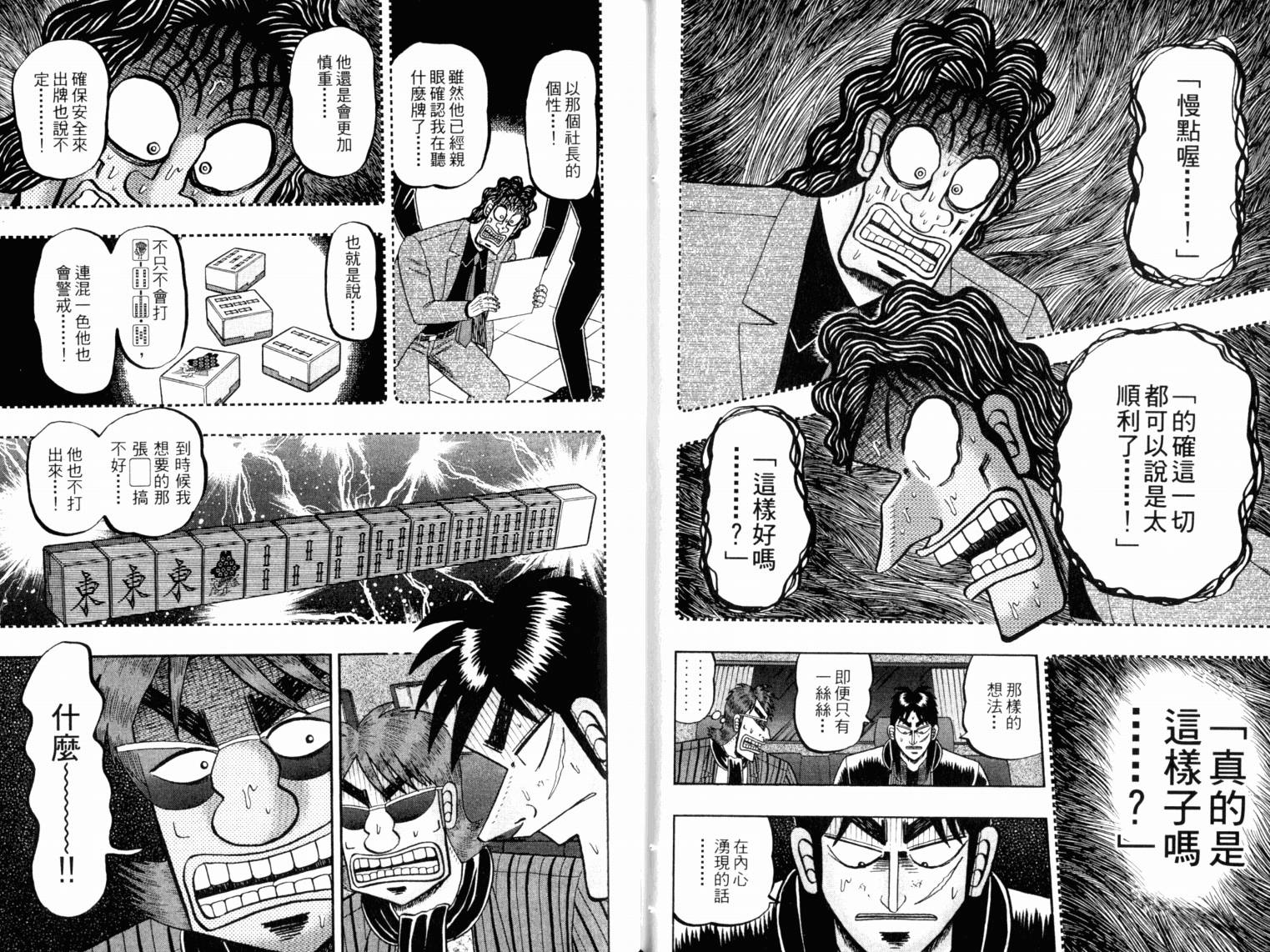 赌博墮天录 第13卷 第120页