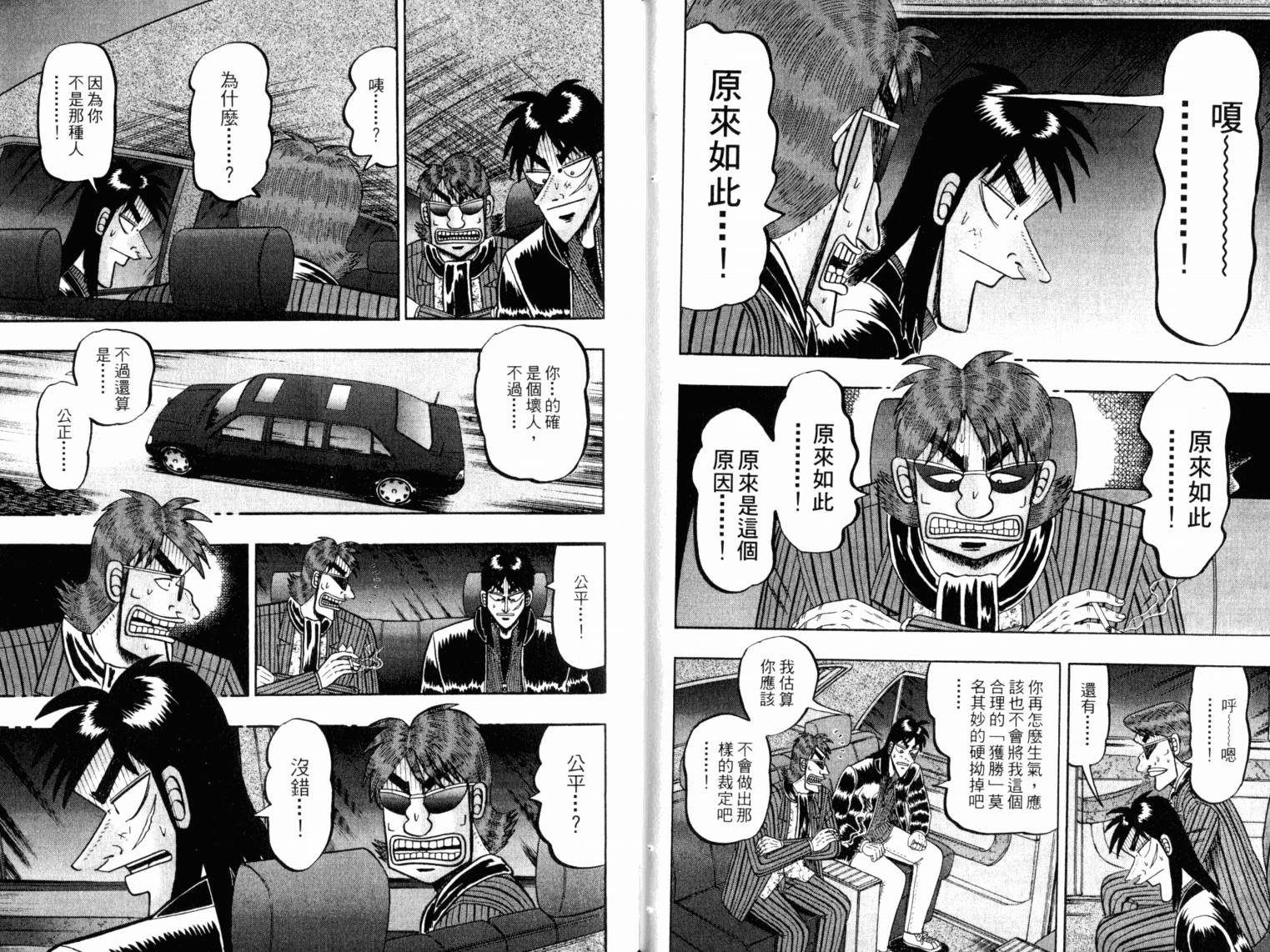 赌博墮天录 第13卷 第121页