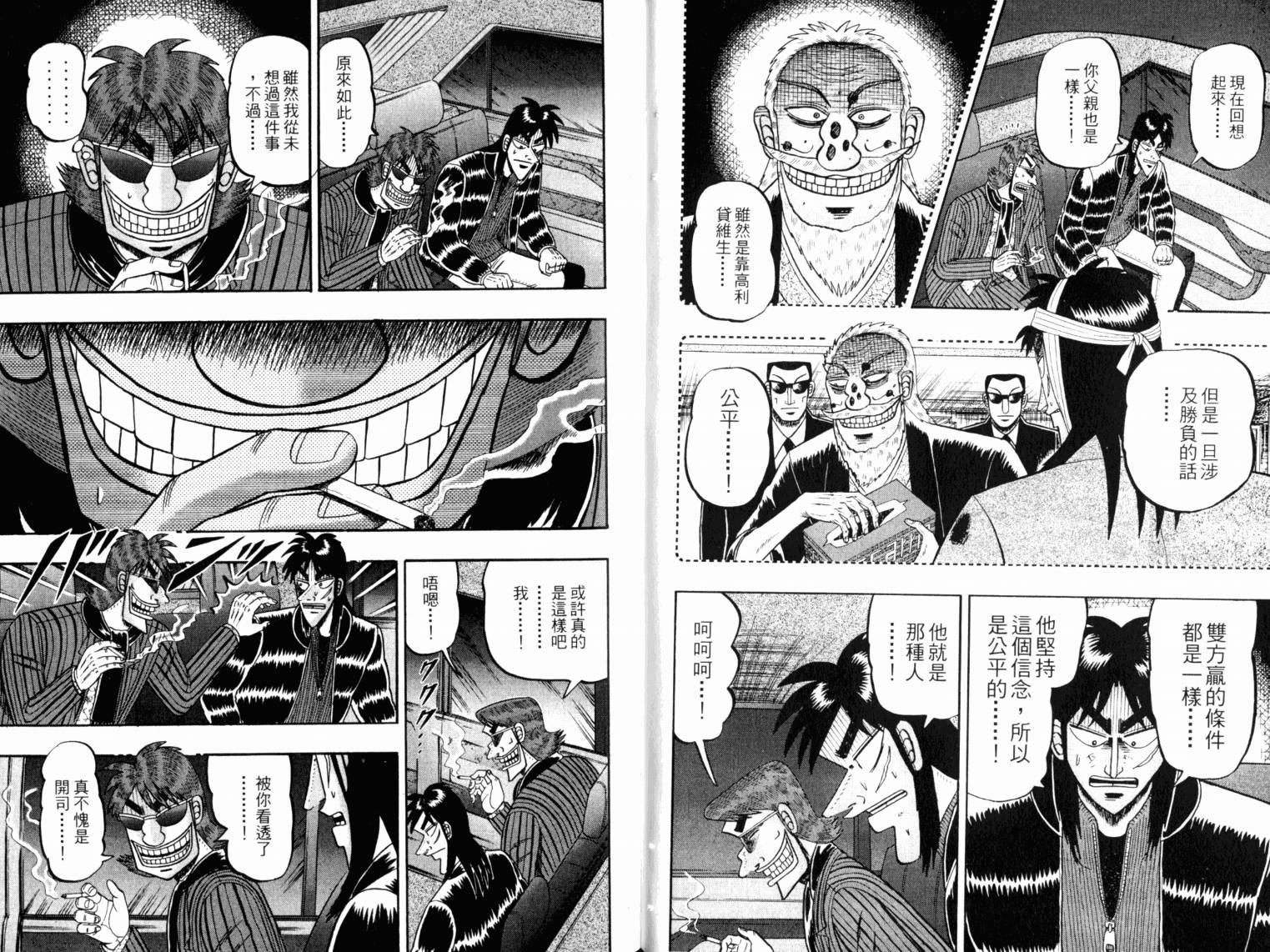 赌博墮天录 第13卷 第122页