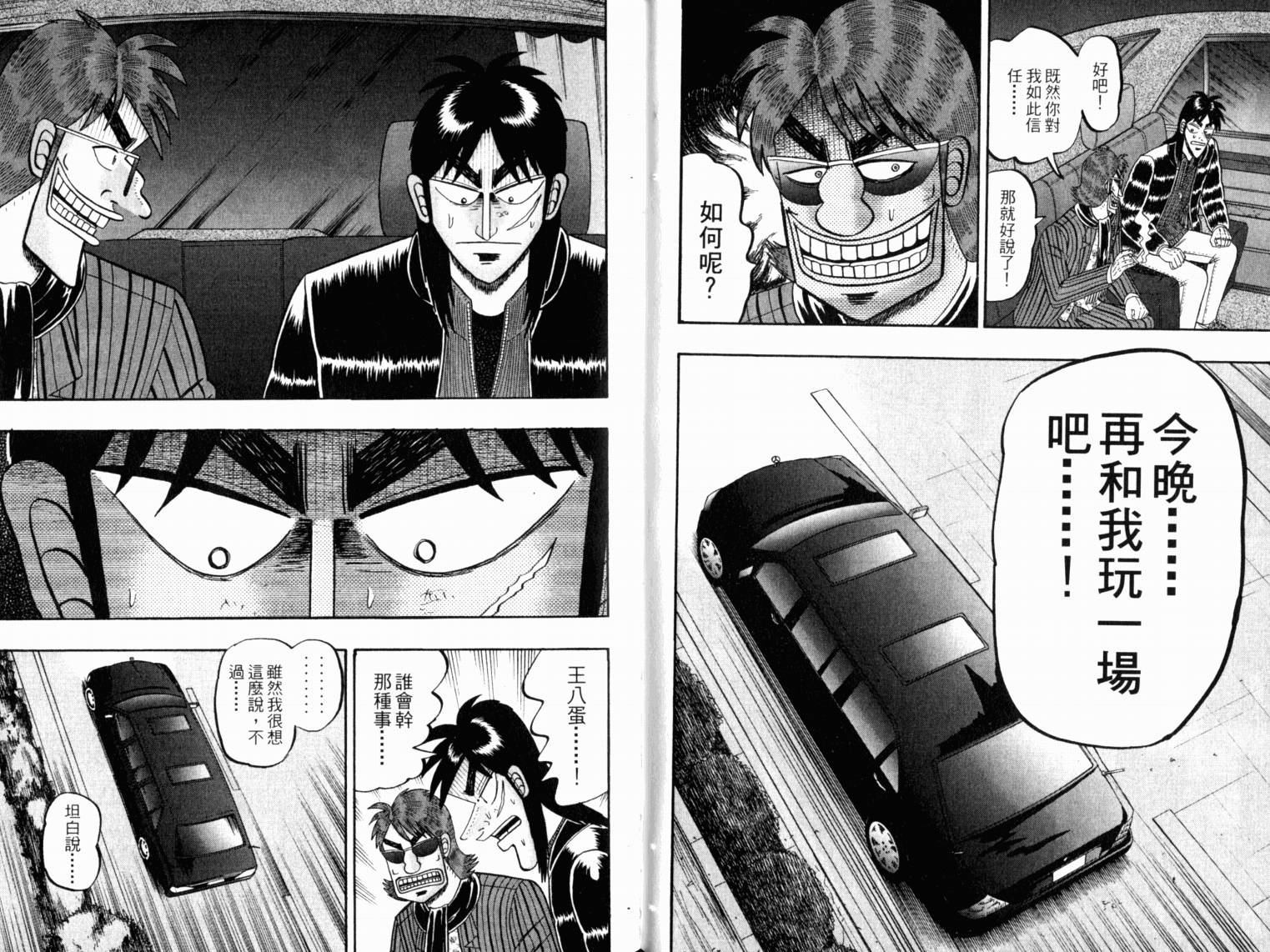 赌博墮天录 第13卷 第123页