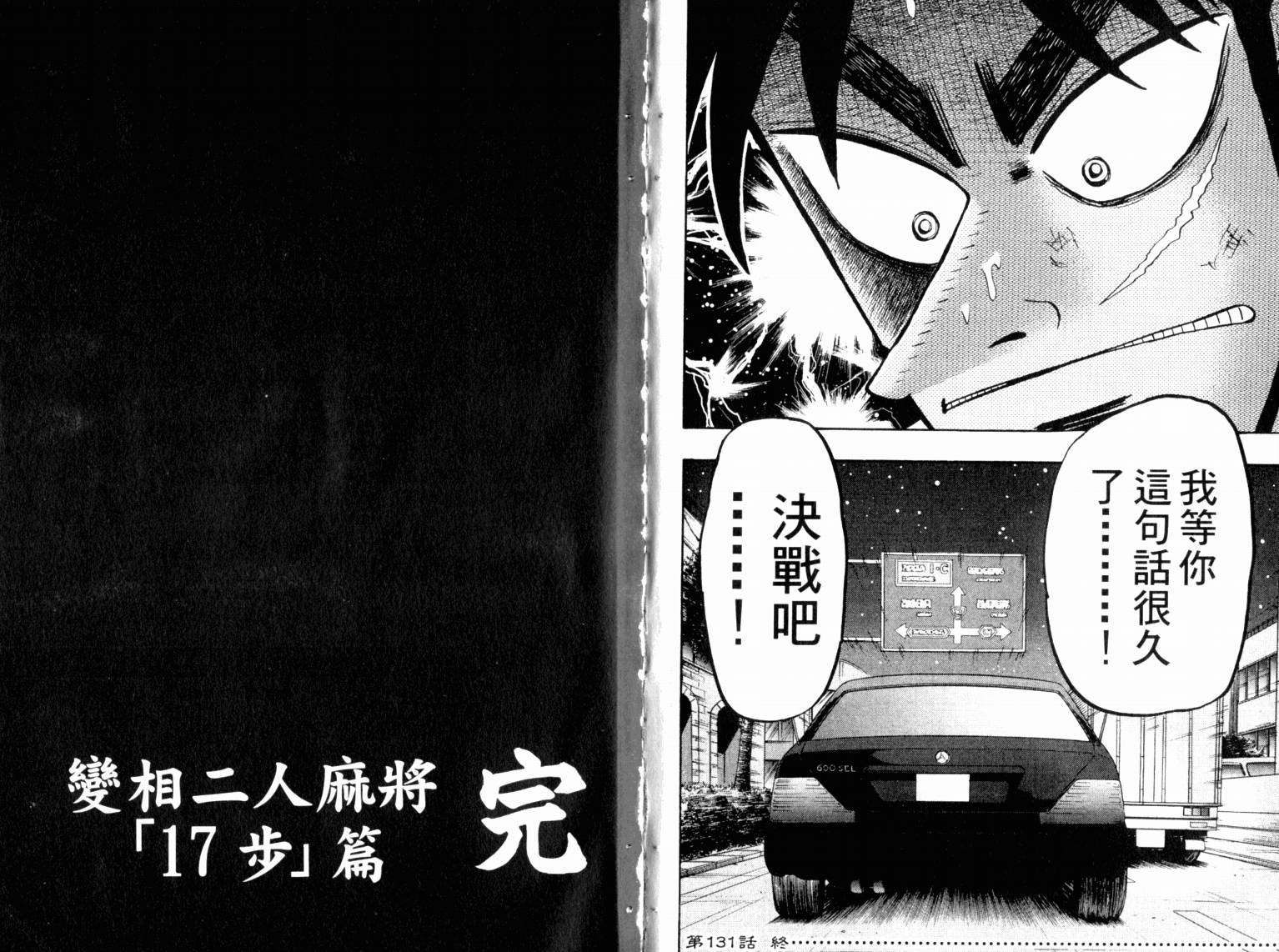 赌博墮天录 第13卷 第124页