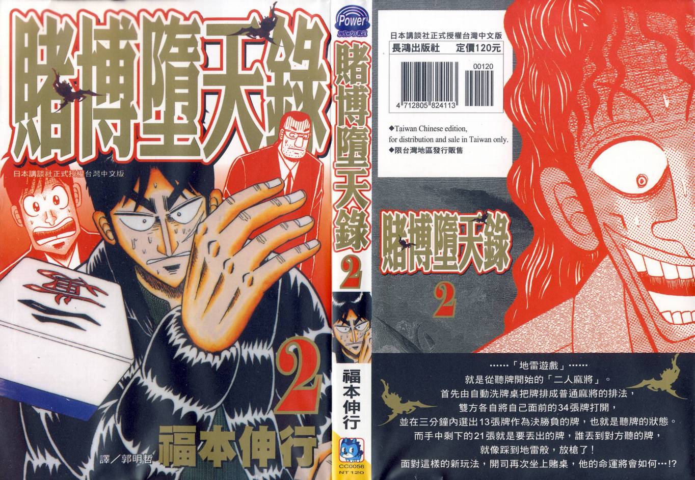 赌博墮天录第2卷图