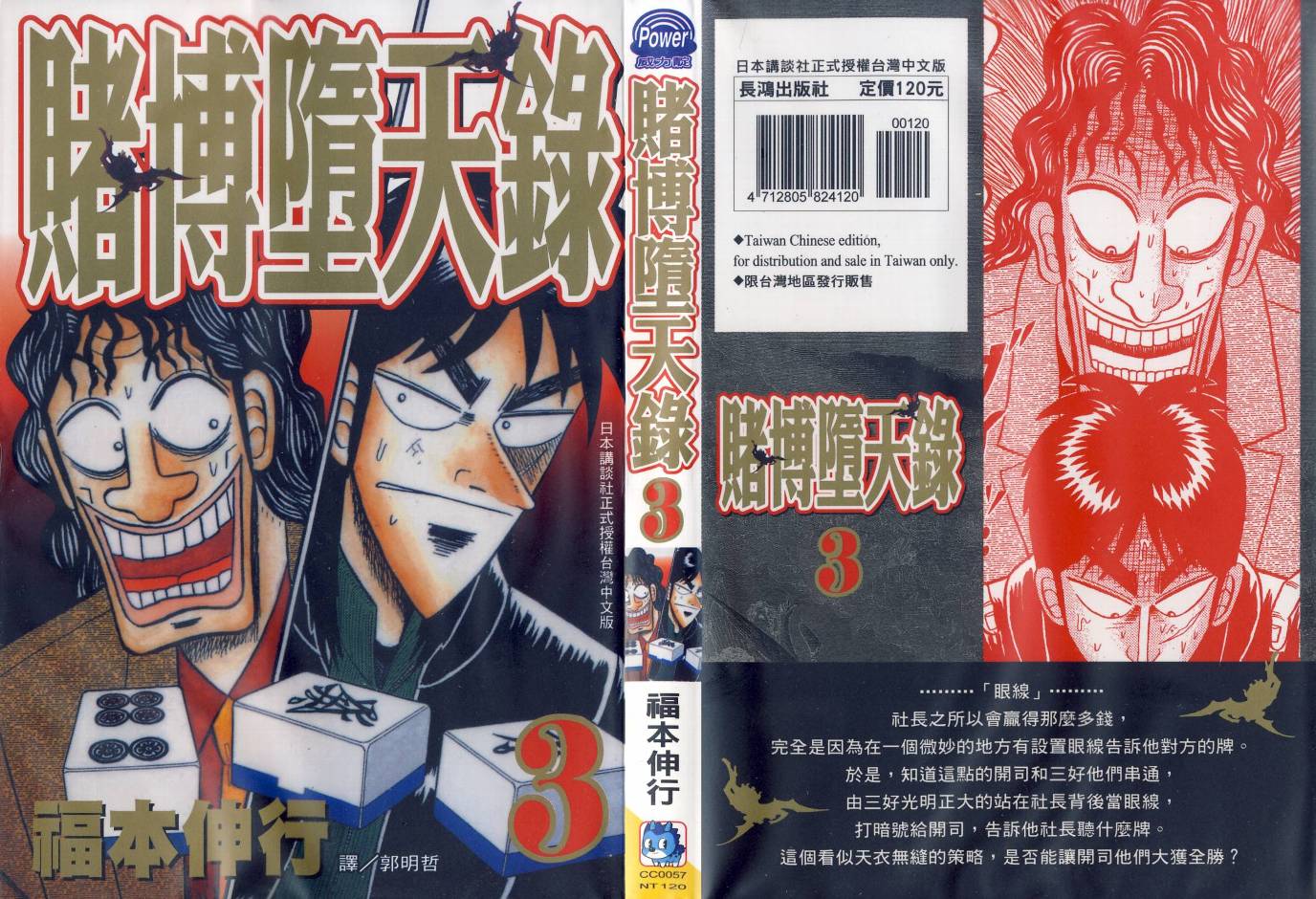 赌博墮天录第3卷图