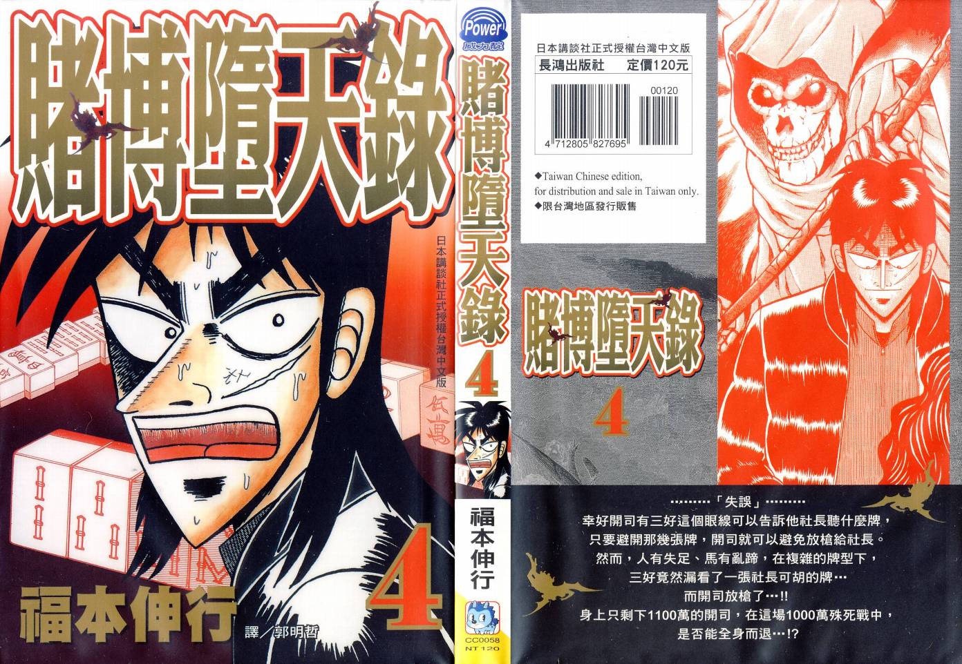 赌博墮天录第4卷图