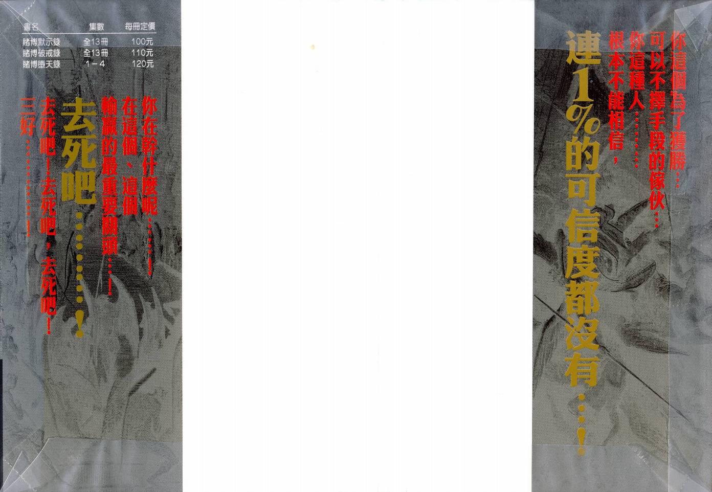 赌博墮天录第4卷图