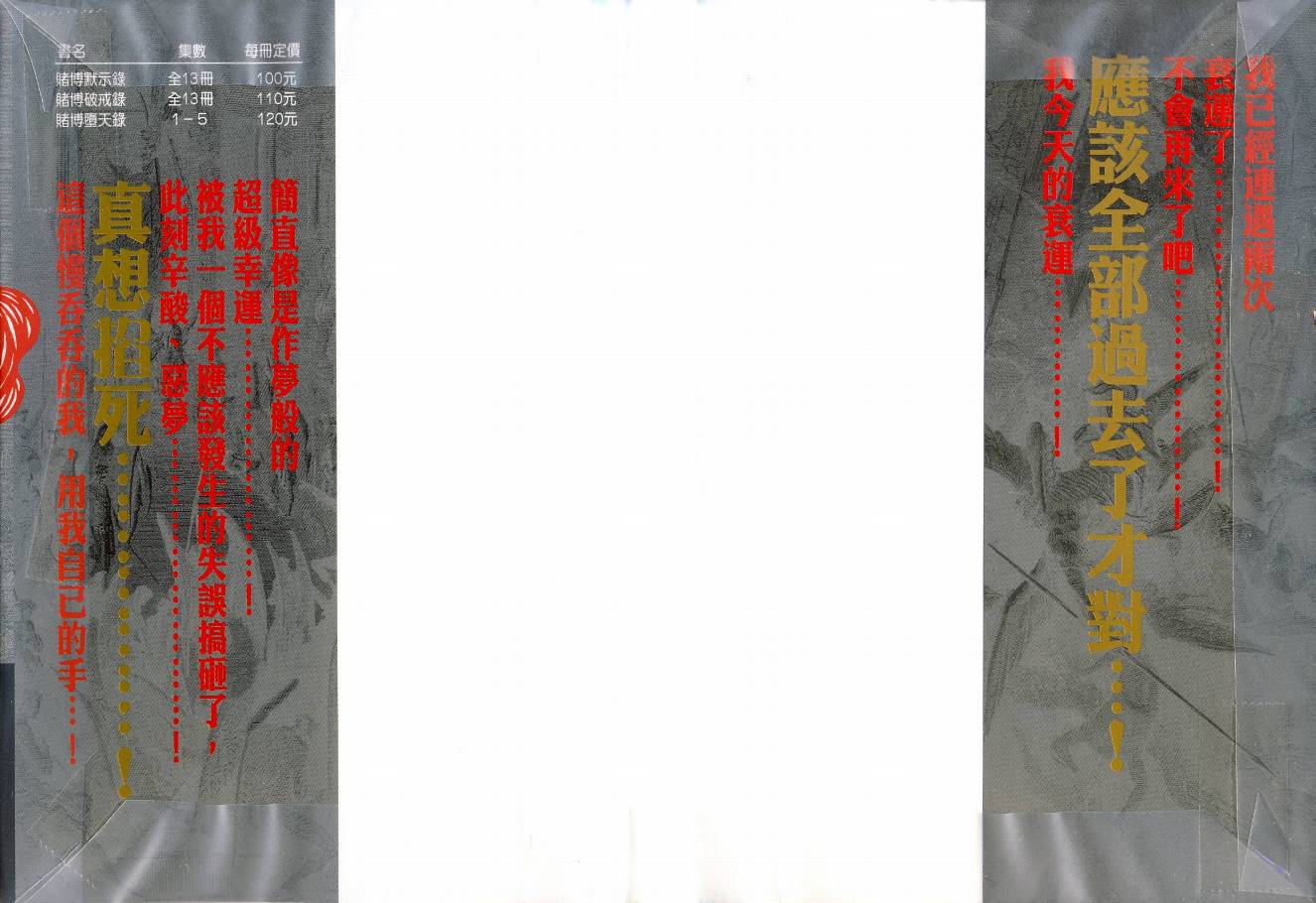 赌博墮天录第5卷图