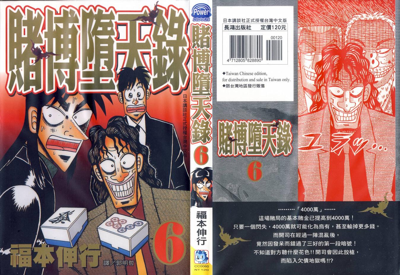 赌博墮天录第6卷图