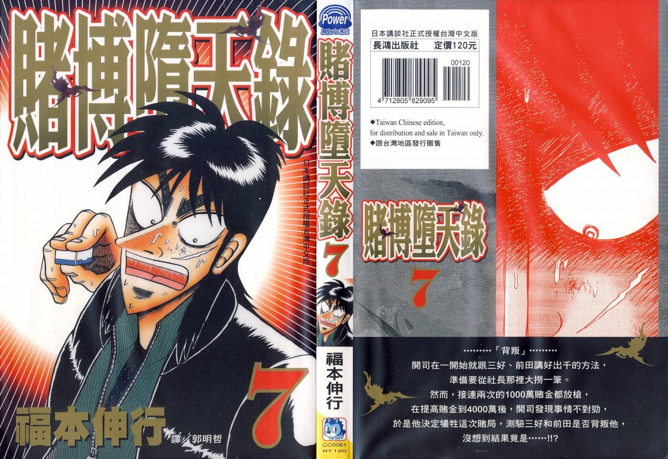 赌博墮天录第7卷图