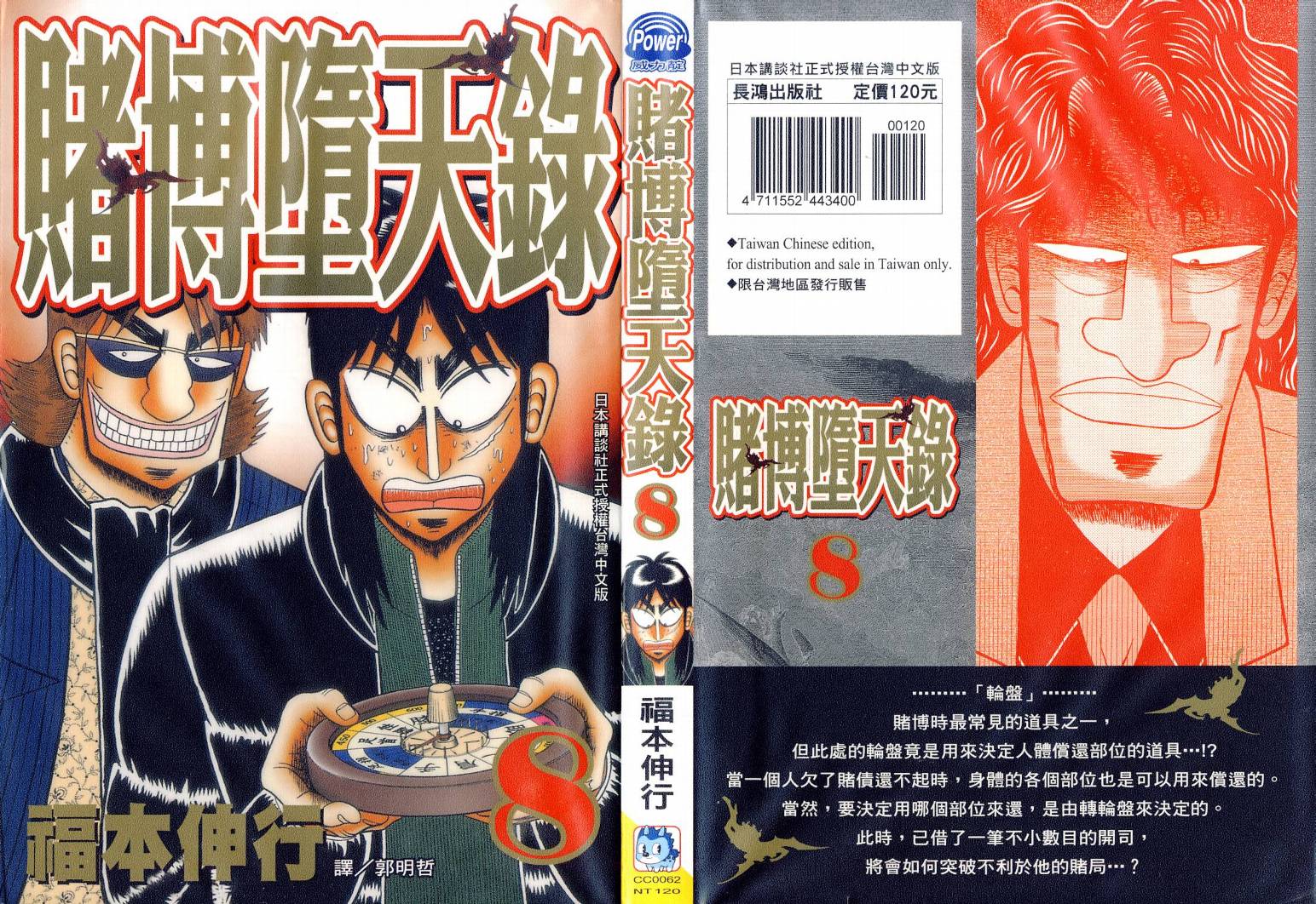 赌博墮天录第8卷图