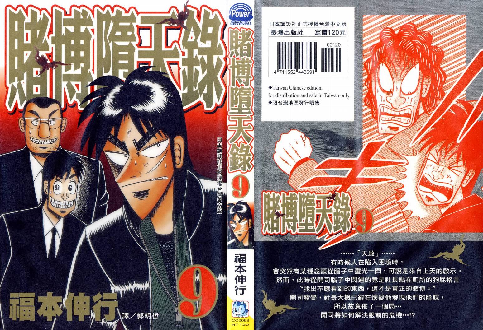 赌博墮天录第9卷图