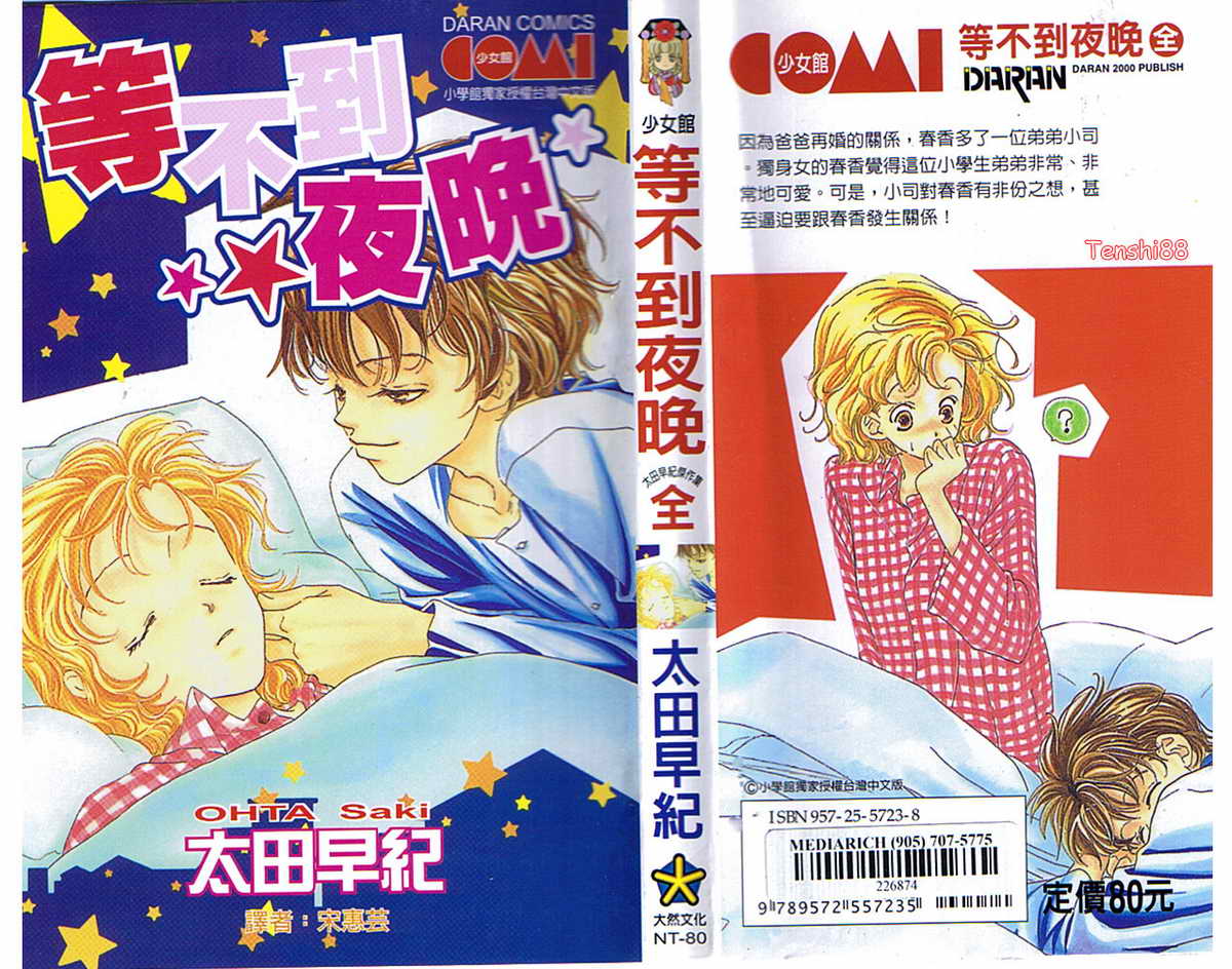 等不到夜晚第1卷图