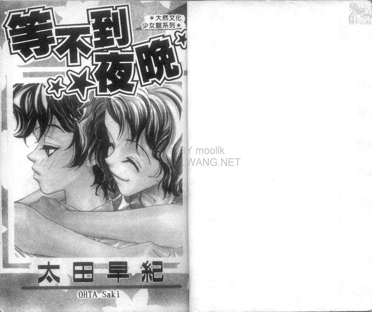 等不到夜晚第1卷图