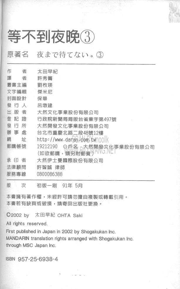 等不到夜晚第3卷图