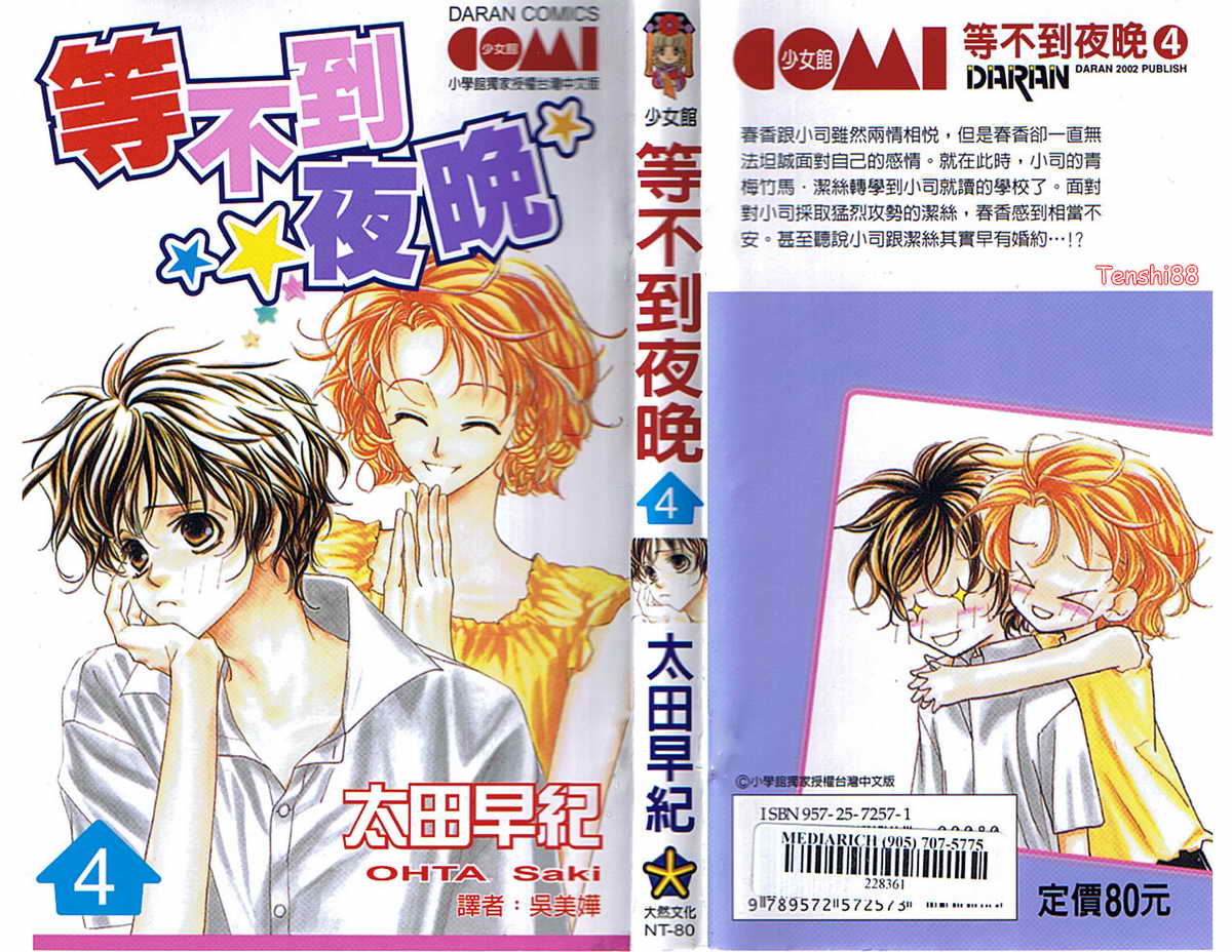 等不到夜晚第4卷图