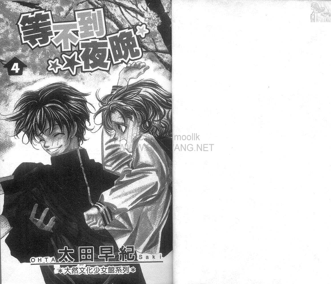 等不到夜晚第4卷图