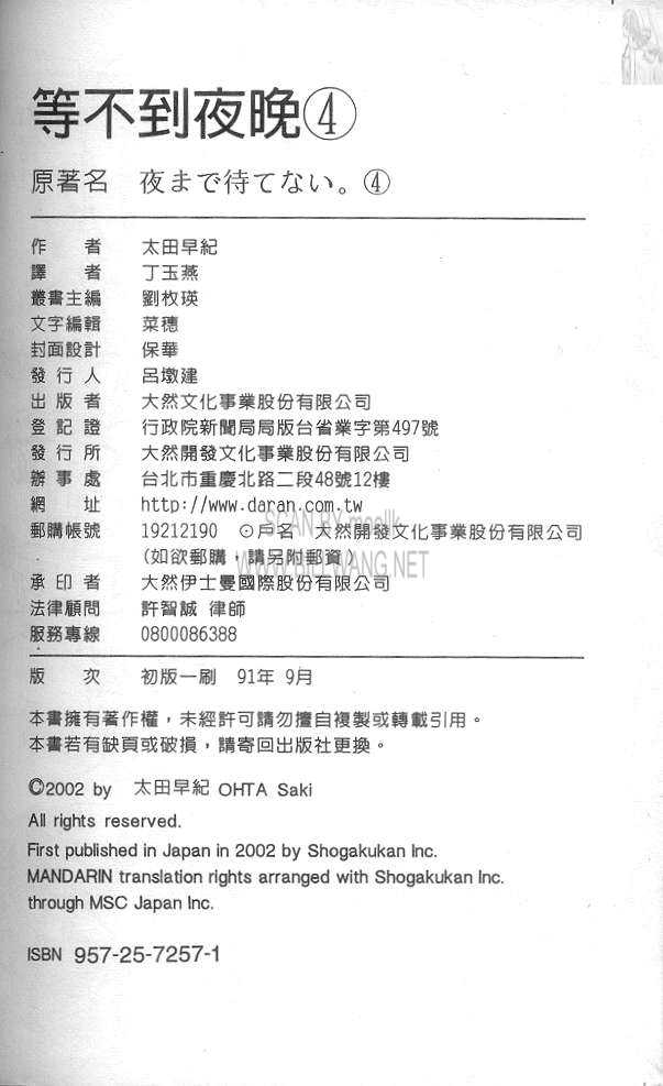 等不到夜晚第4卷图