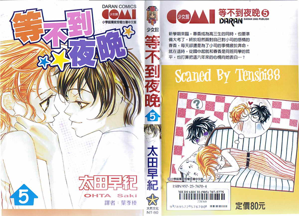 等不到夜晚第5卷图