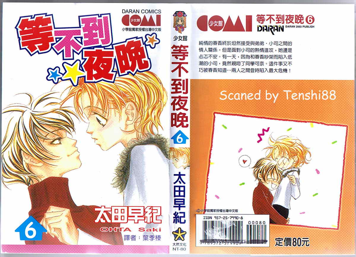 等不到夜晚第6卷图