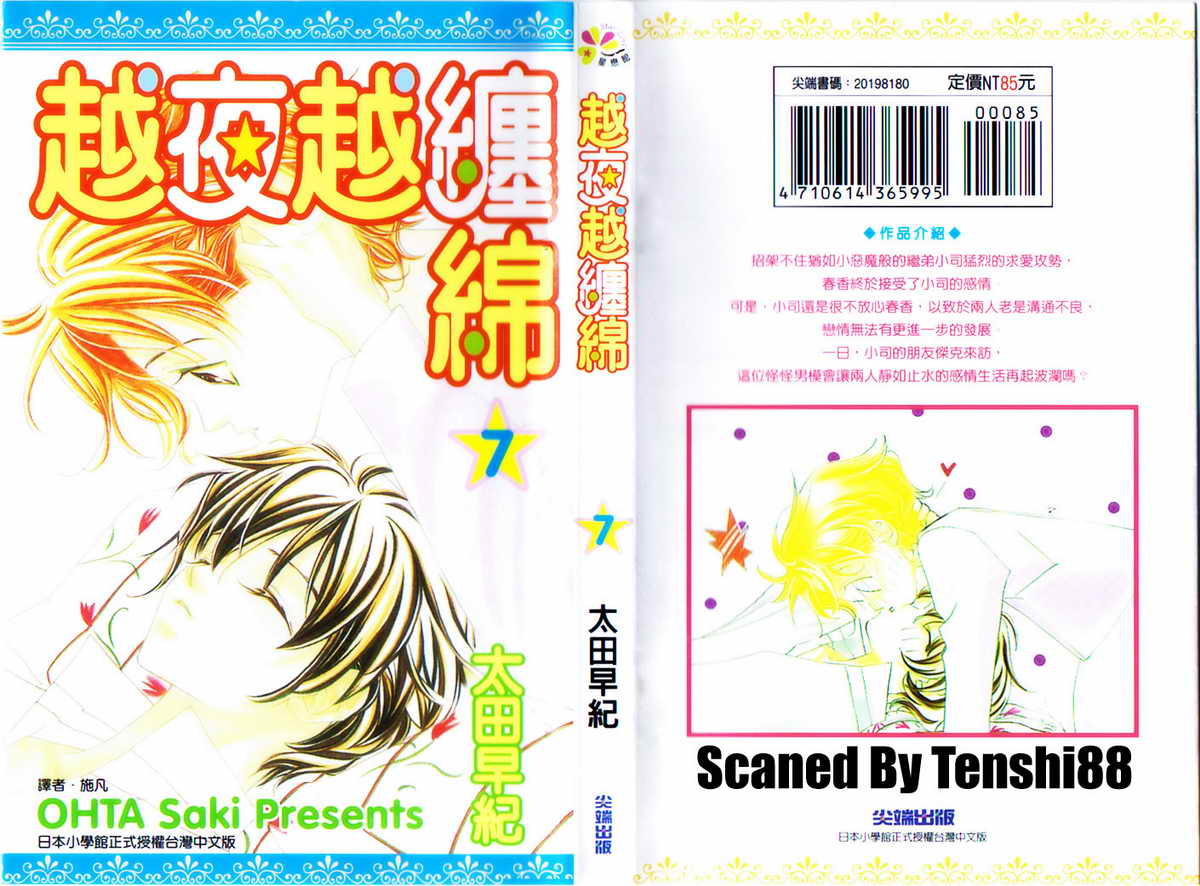 等不到夜晚第7卷图