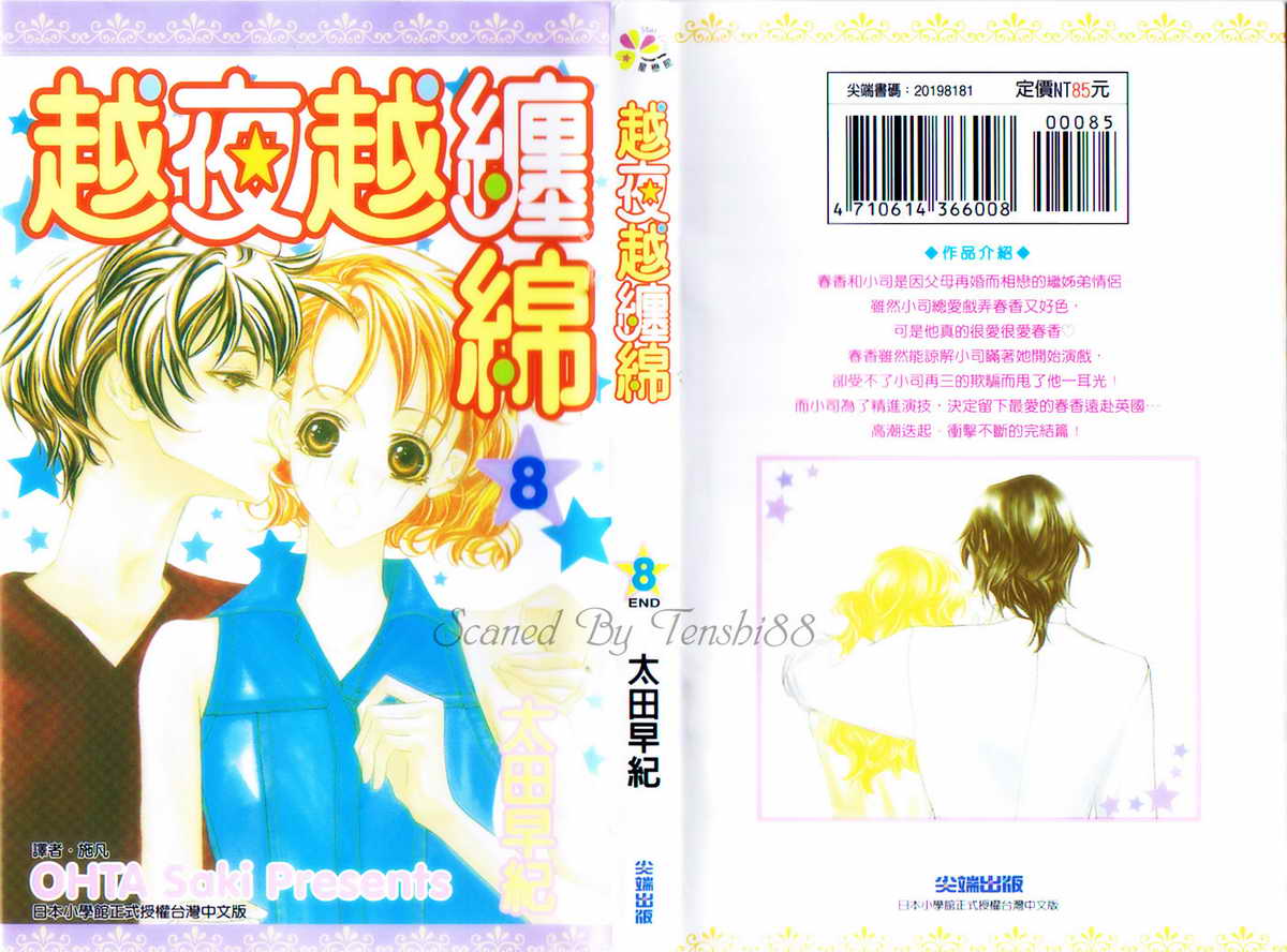 等不到夜晚第8卷图