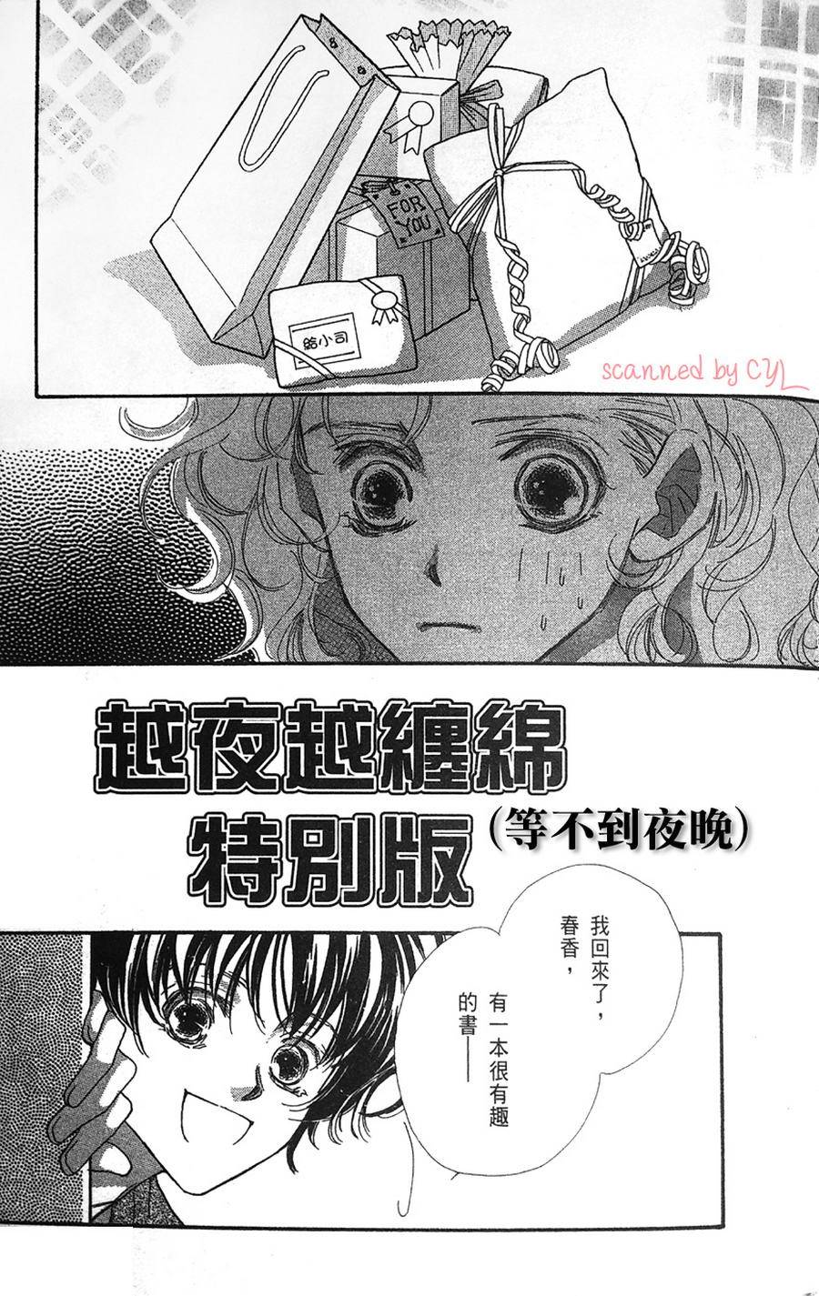 等不到夜晚特别篇图