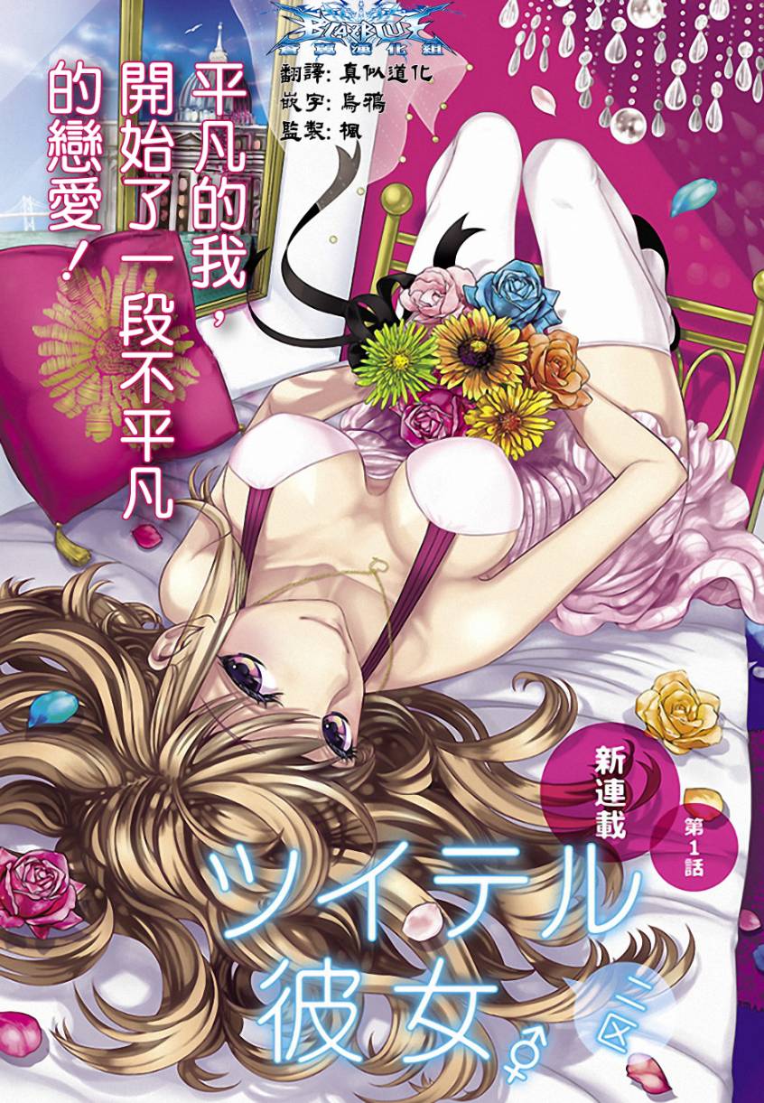 带把儿的女朋友第1话图