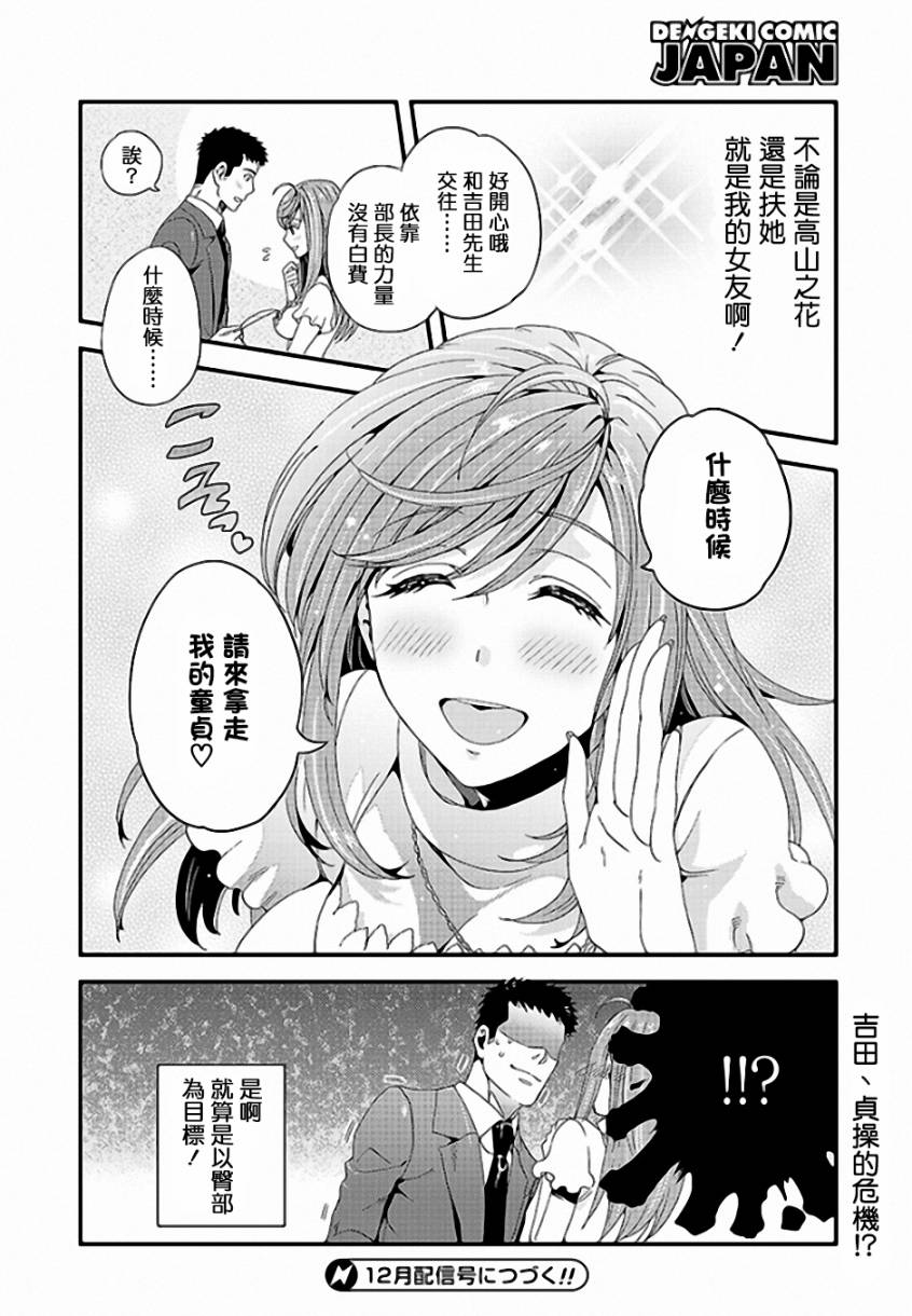 带把儿的女朋友第1话图
