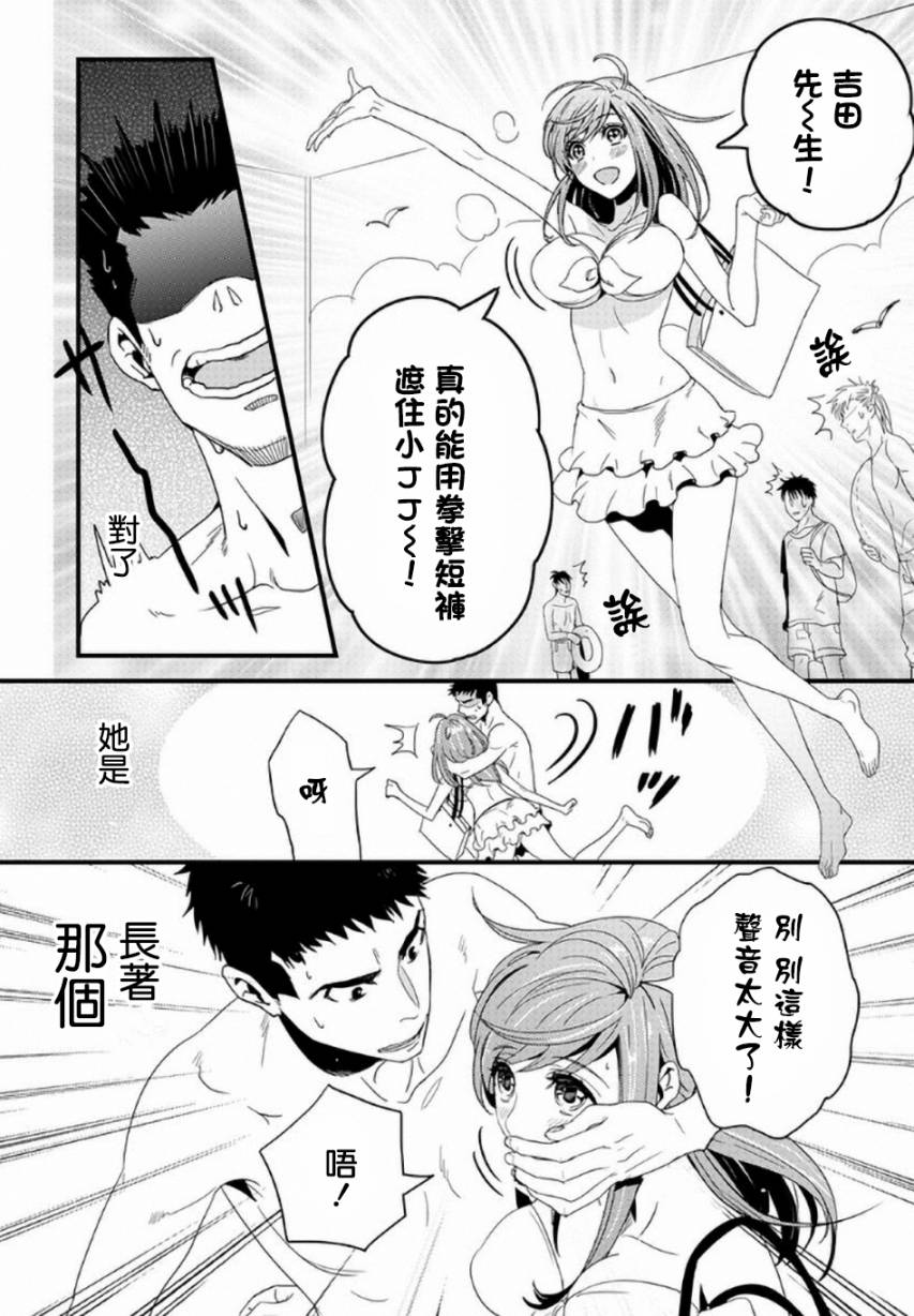 带把儿的女朋友第2话图