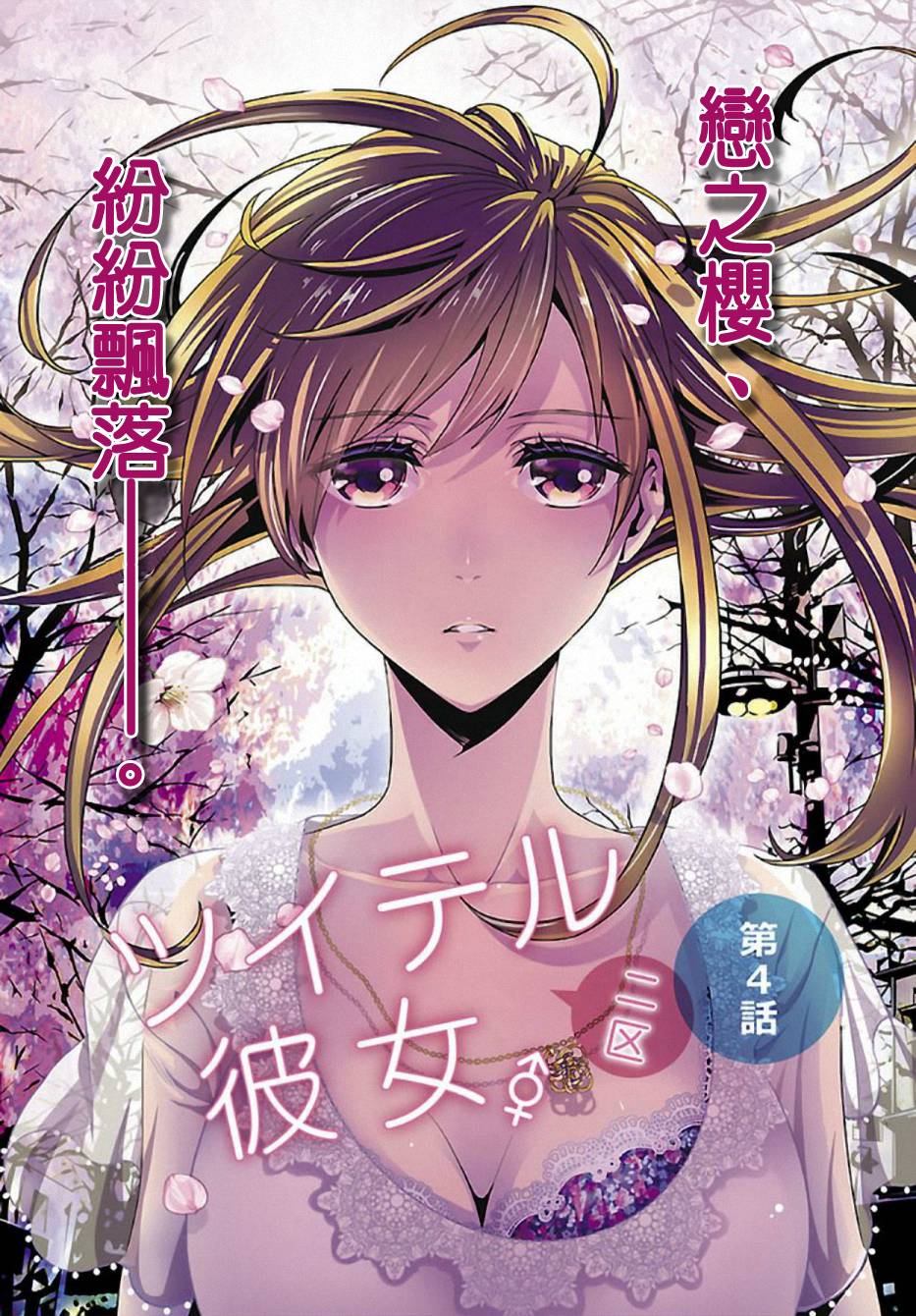 带把儿的女朋友第4话图