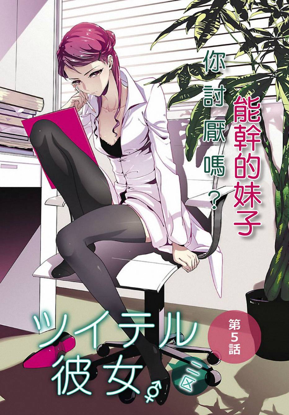 带把儿的女朋友第5话图