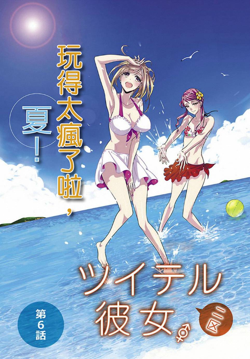 带把儿的女朋友第6话图