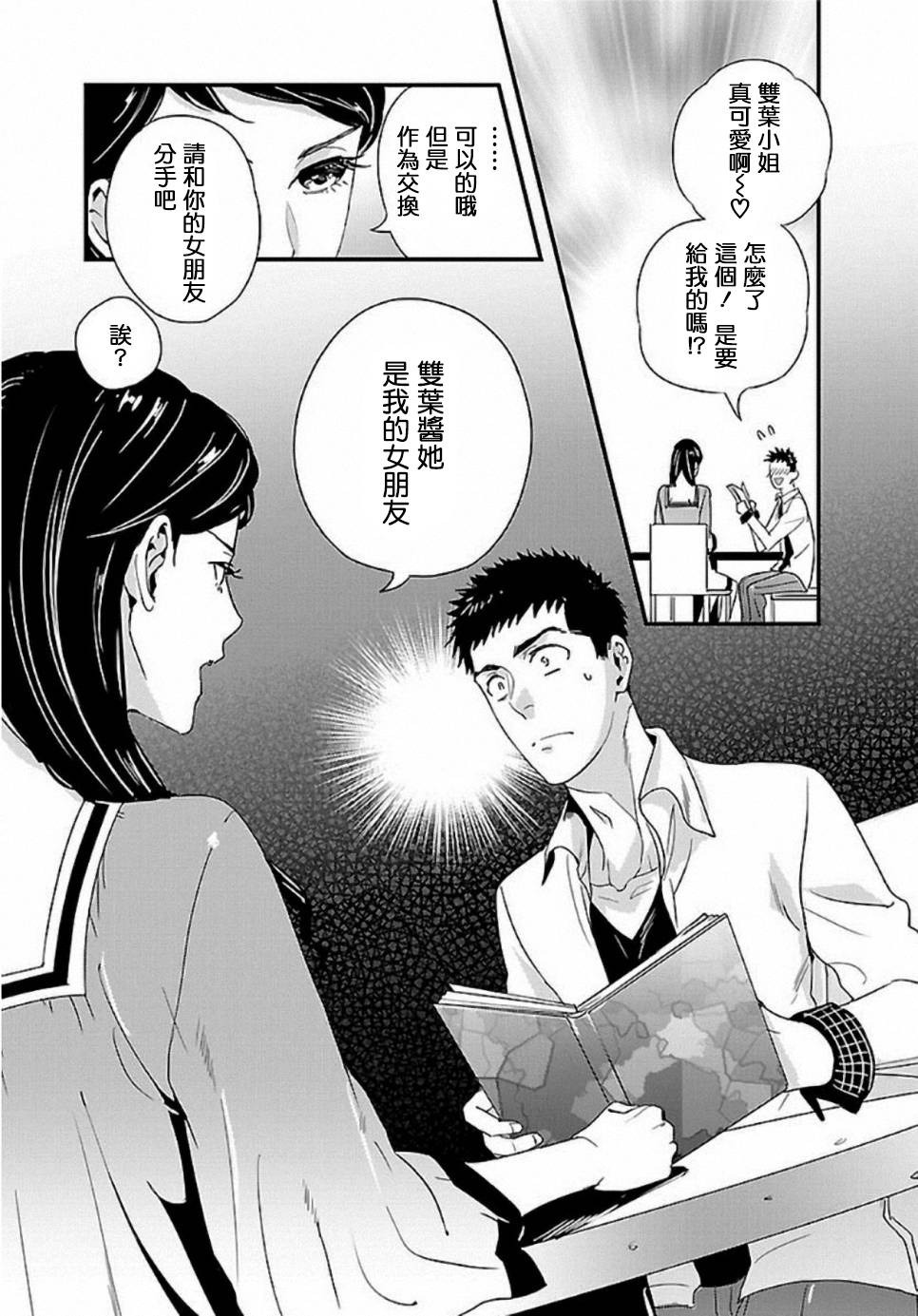带把儿的女朋友第6话图
