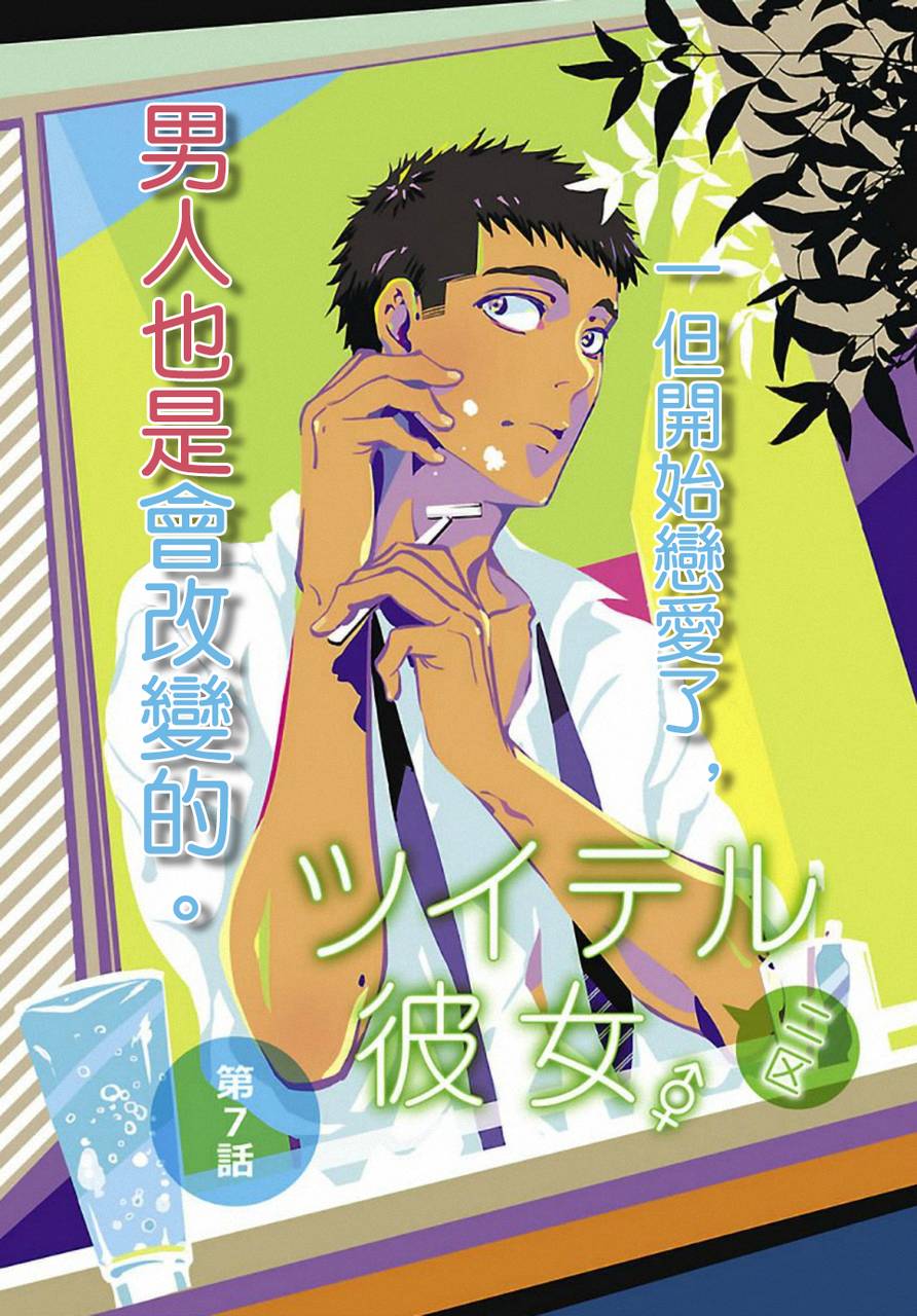 带把儿的女朋友第7话图