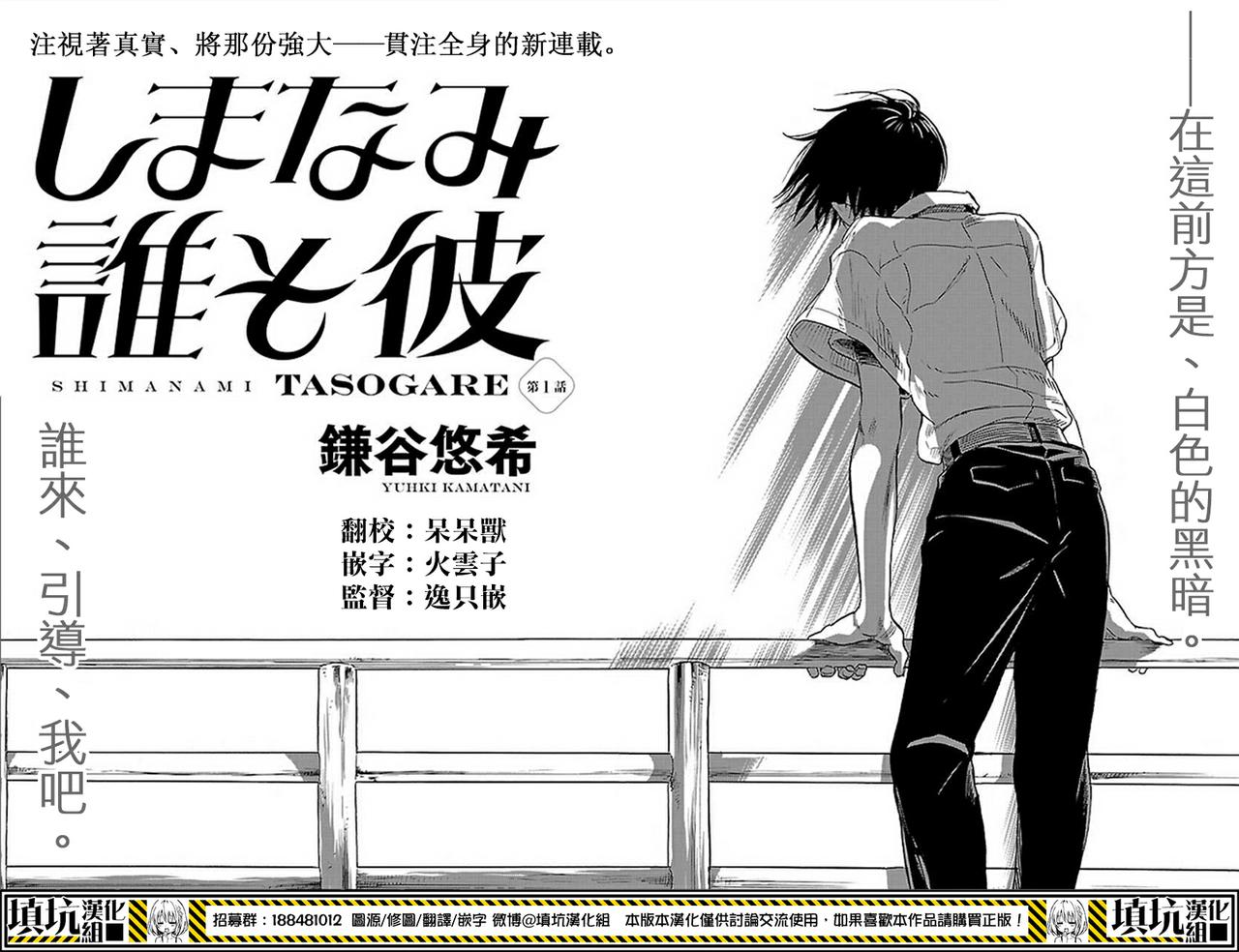 岛并黄昏第1话图