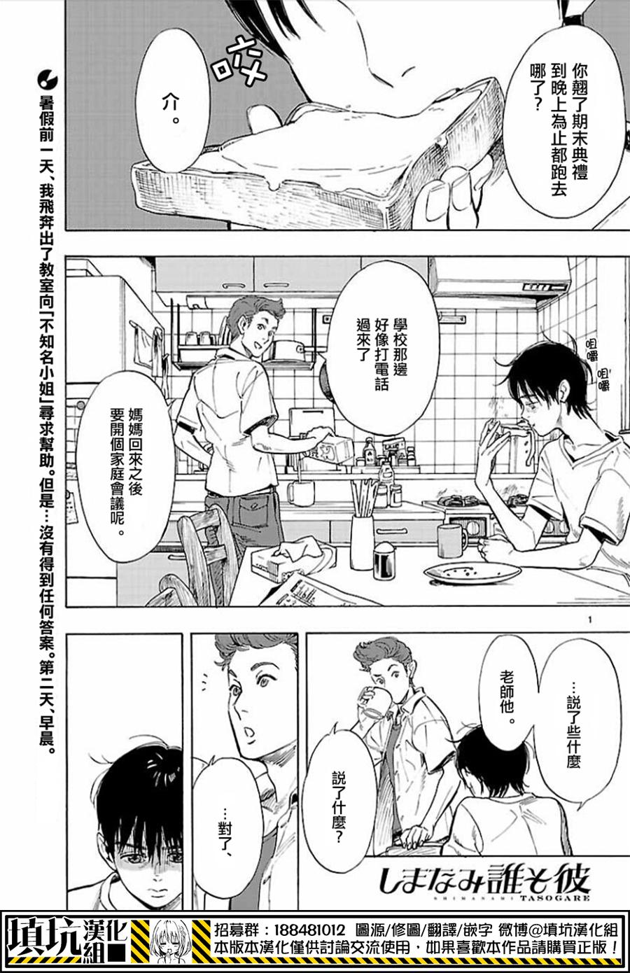 岛并黄昏第3话图