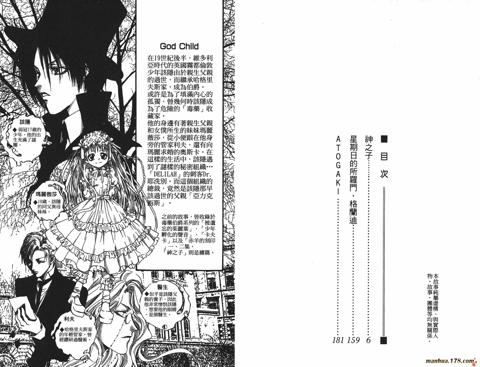 毒伯爵该隐第10卷图