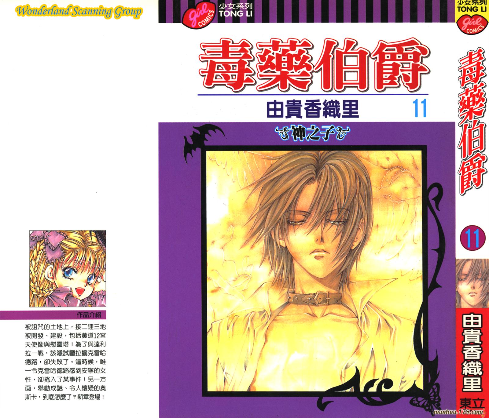 毒伯爵该隐第11卷图