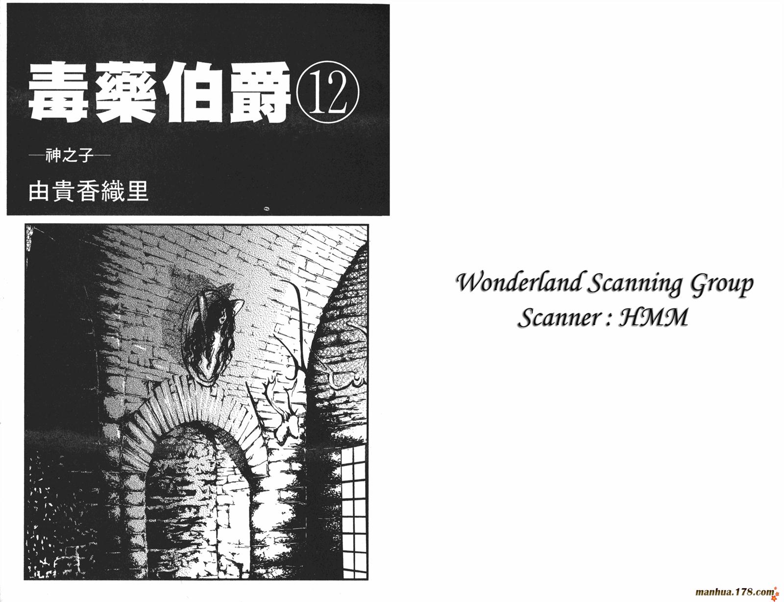 毒伯爵该隐第12卷图