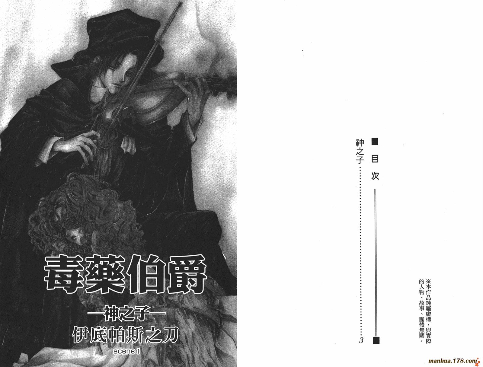 毒伯爵该隐第12卷图