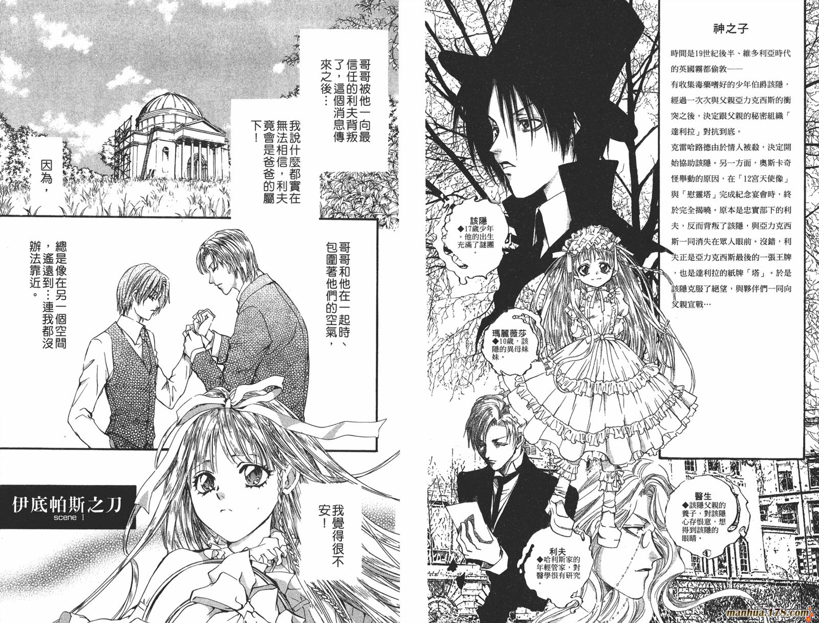 毒伯爵该隐第12卷图