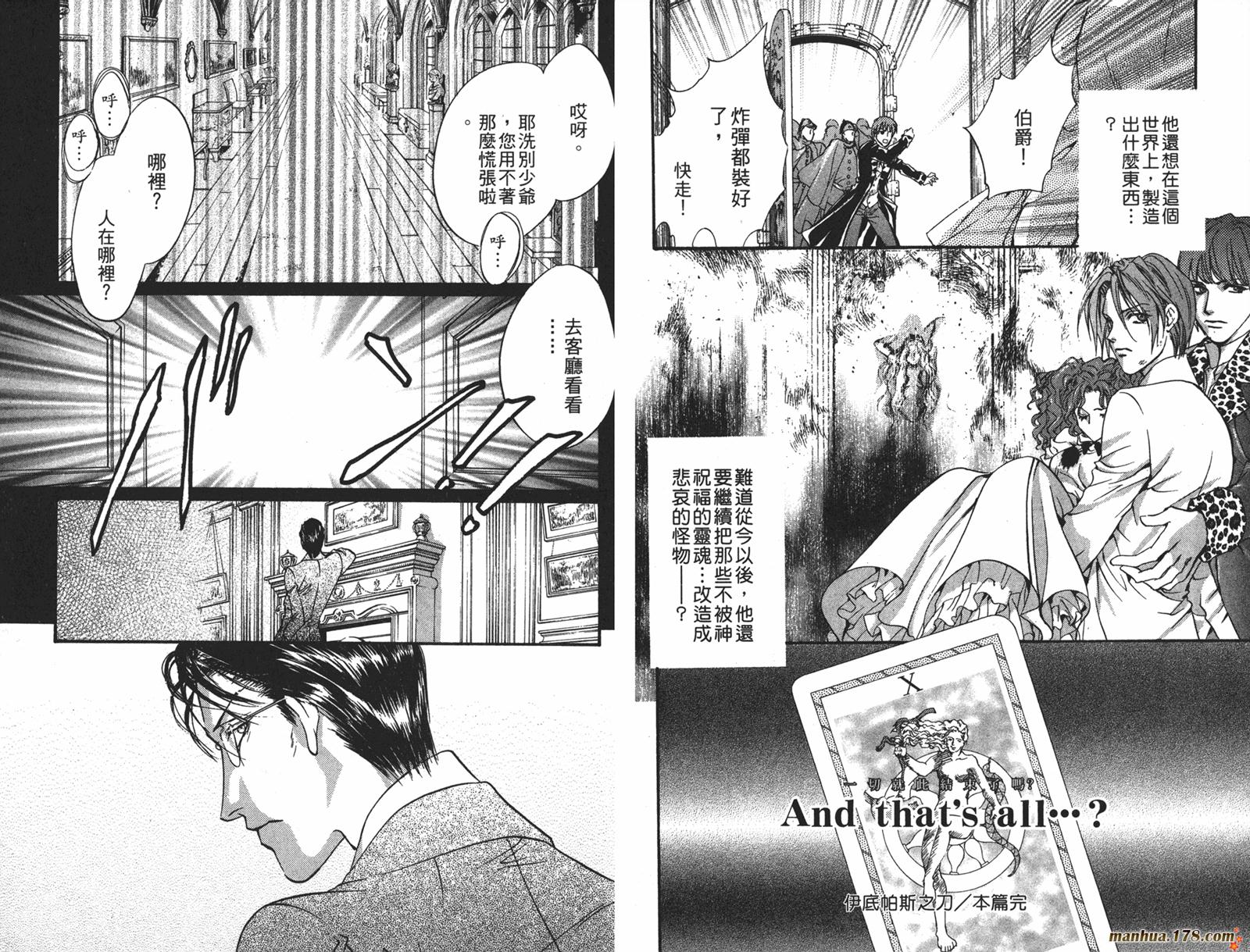 毒伯爵该隐第12卷图