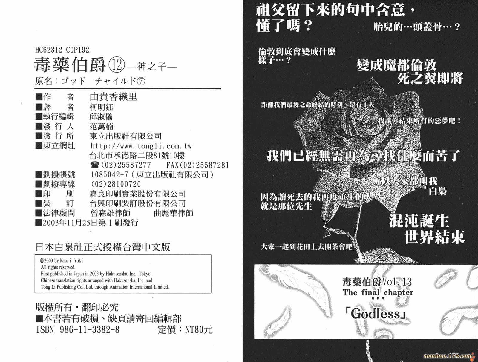 毒伯爵该隐第12卷图