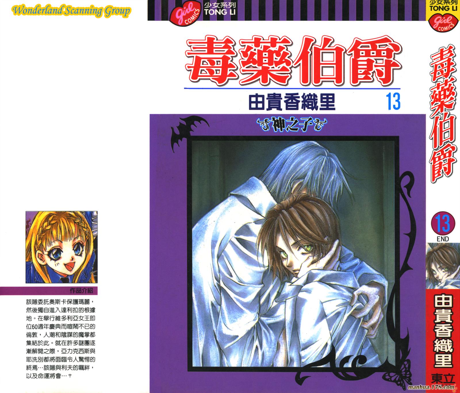 毒伯爵该隐第13卷图