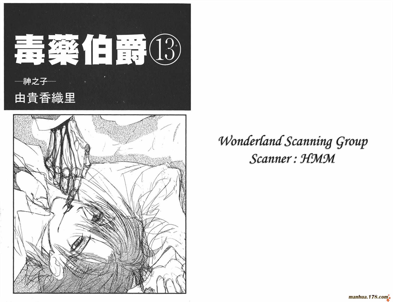 毒伯爵该隐第13卷图