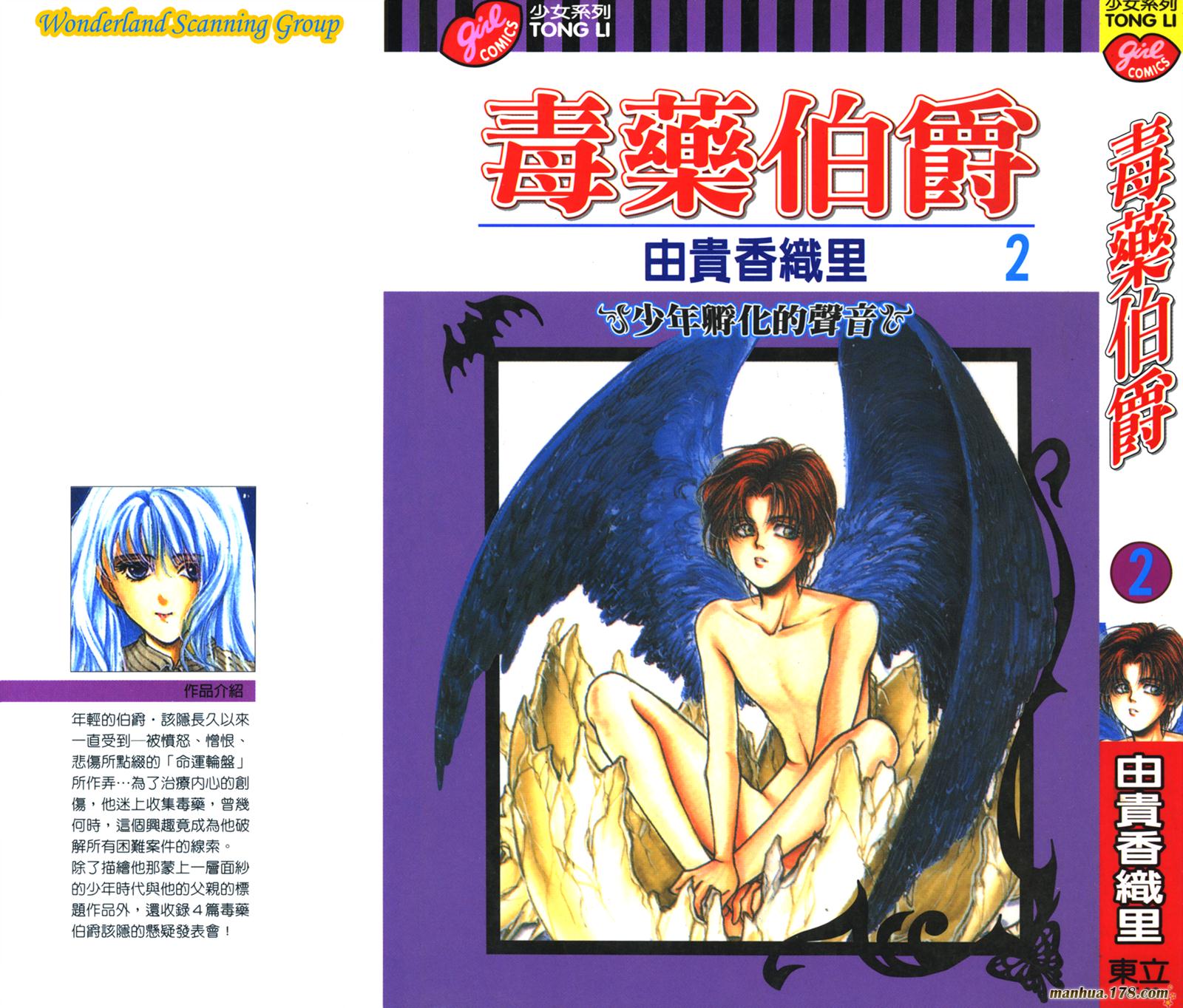 毒伯爵该隐第2卷图